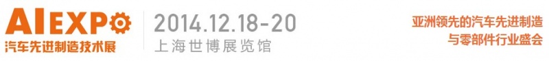 汽車(chē)先進(jìn)制造技術(shù)展